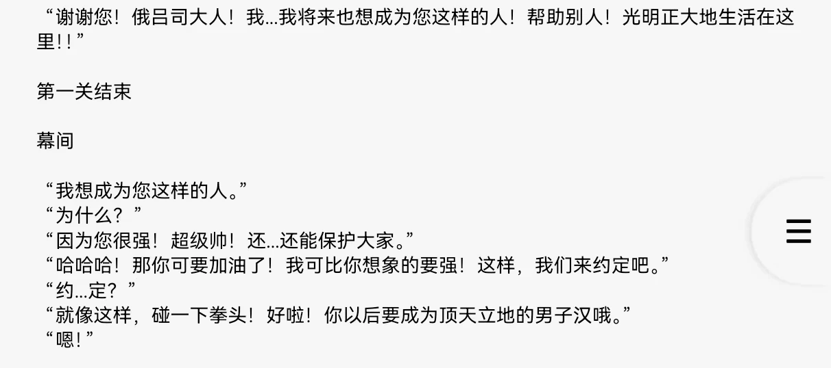 受到俄吕司的鼓励，立下志向