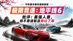 游戏鉴赏