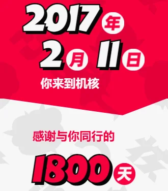 吉利的天数
