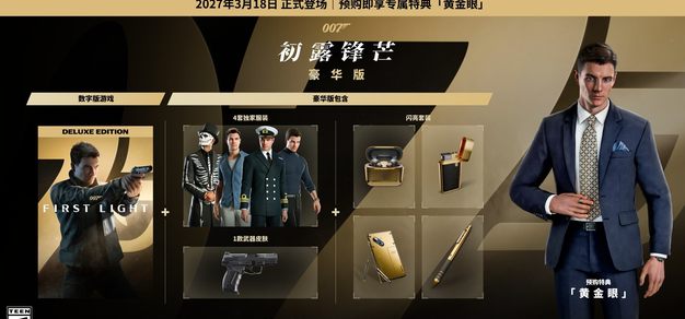 《007初露锋芒》NS2版将于2027年3月18日发售，现已开放预购 | 机核 GCORES