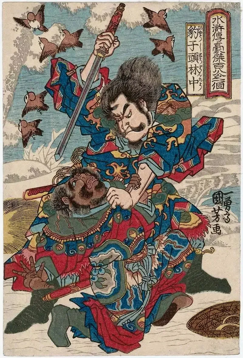 豹子头林冲