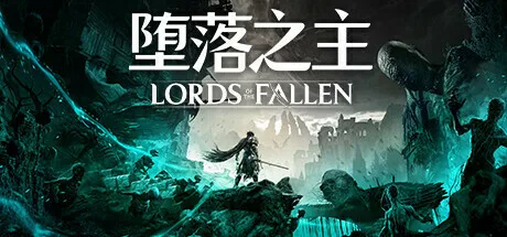 《堕落之主》公布最新预告，将于本月13日发售