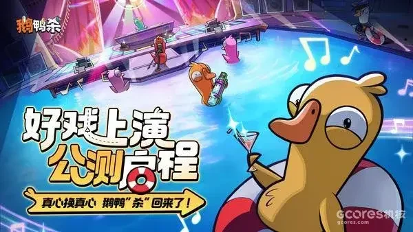 腾讯游戏安全ACE携手《鹅鸭杀》，守护玩家每一场真诚推理