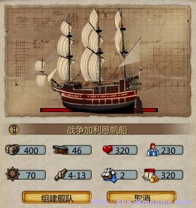 战争加利恩帆船