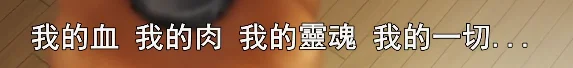 反噬？
