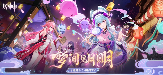 重回稻妻！《原神》5.4版本「梦间见月明」公布