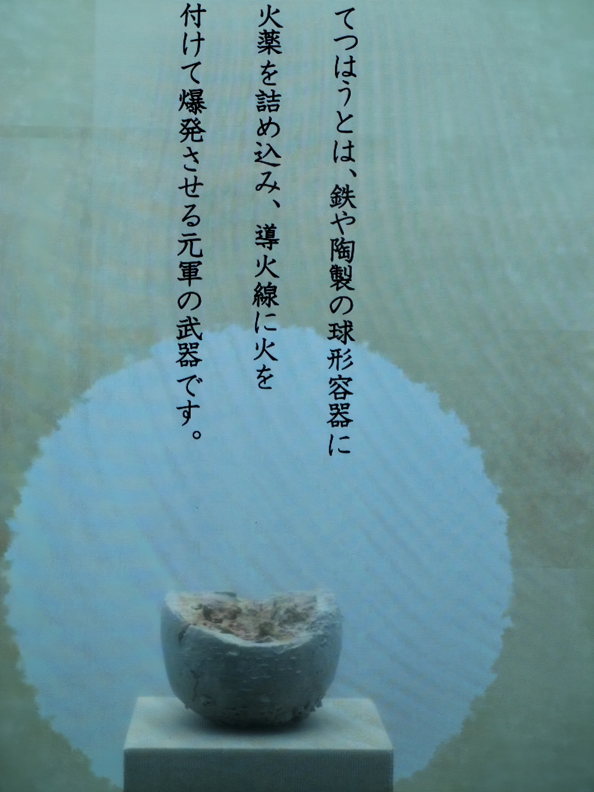 元日战争时蒙古人使用的“手雷”，在《对马岛之魂》中有还原