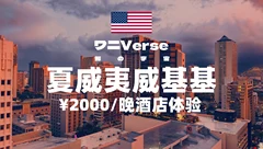 探索世界