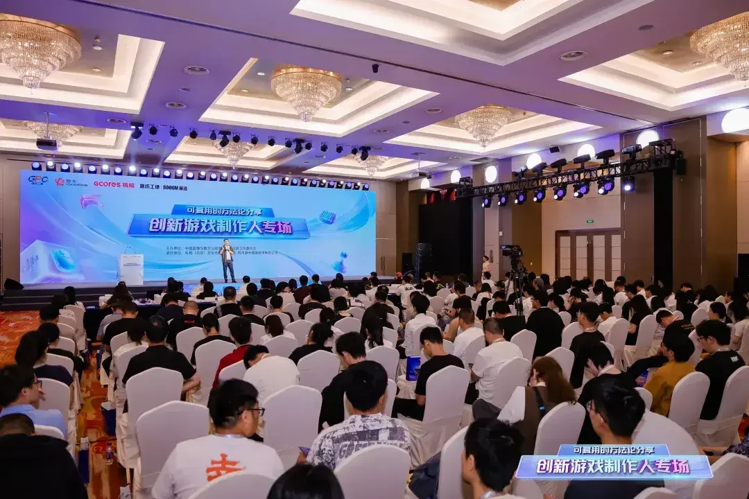 “2026创新游戏开发者大会”分论坛“可复用的方法论分享——创新游戏制作人专场”顺利举办
