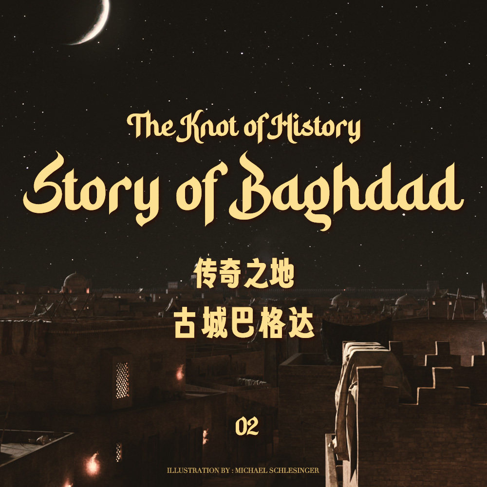 此处早已成为传奇之地 古城巴格达 02