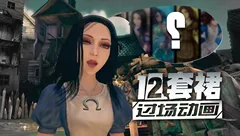 爱丽丝疯狂回归12裙