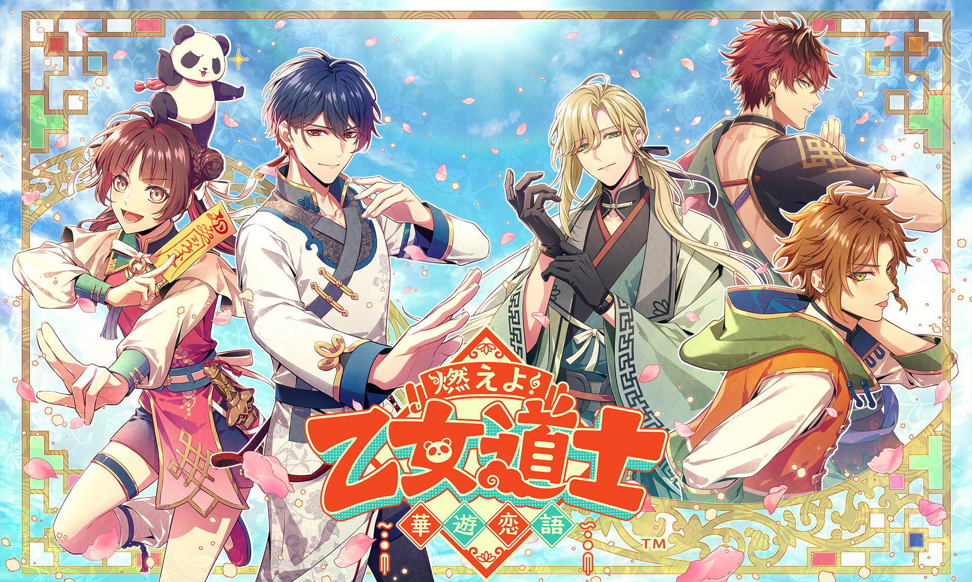 燃えよ！乙女道士～華遊恋語～》公布9月26日发售，并发布开场