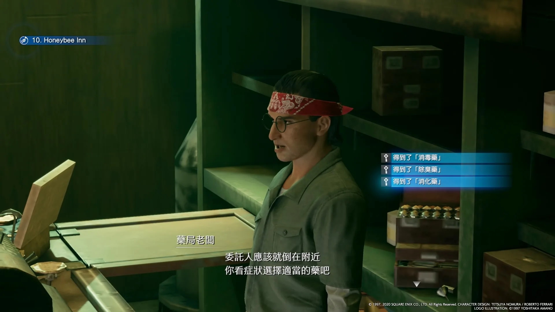 看起来还算正常的药店老板，但是仔细想想你不会和食堂老板串通好了吧。。。