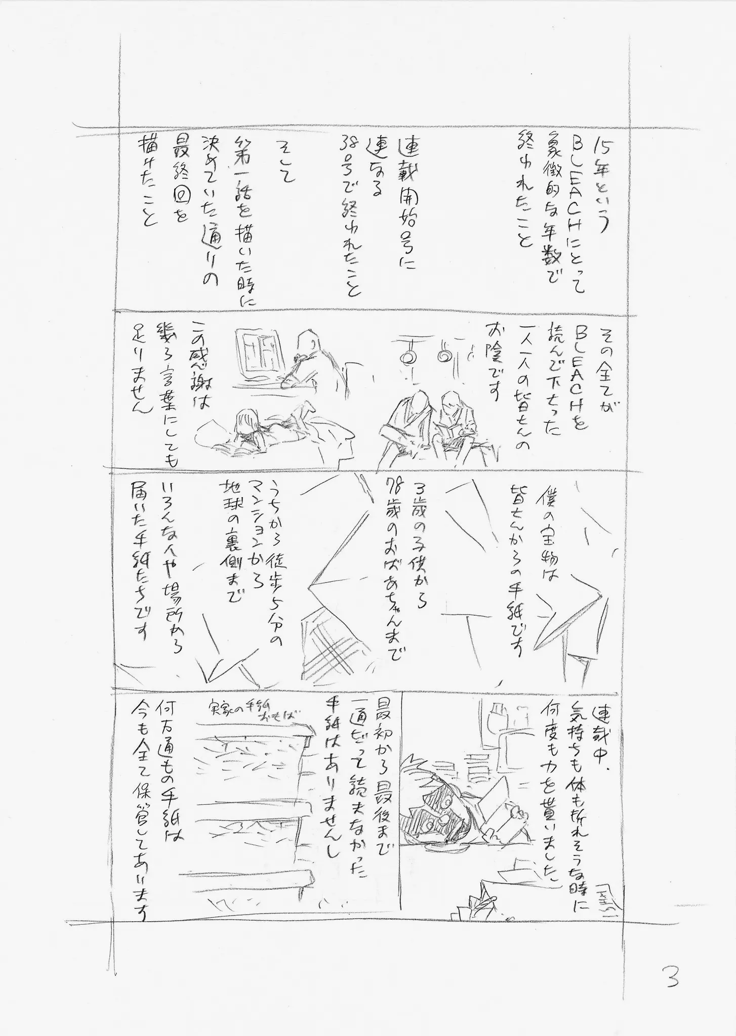 漫画完结后久保重开推特，发推表示自己在连载第十年时身体状况恶化想过要结束连载，但当时他收到的一封来自重病少年的信件让他决定继续按自己的想法画下去，最后按照自己从第一话时就想好的最终话完结