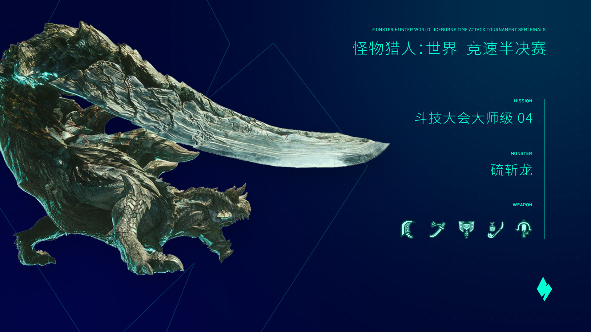 套路百出 赏心悦目 Spark 锦标赛 怪物猎人世界 斗技大会竞速项目战报 机核gcores 套路百出 赏心悦目 Spark 锦标赛 怪物猎人世界 斗技大会竞速项目战报 机核gcores