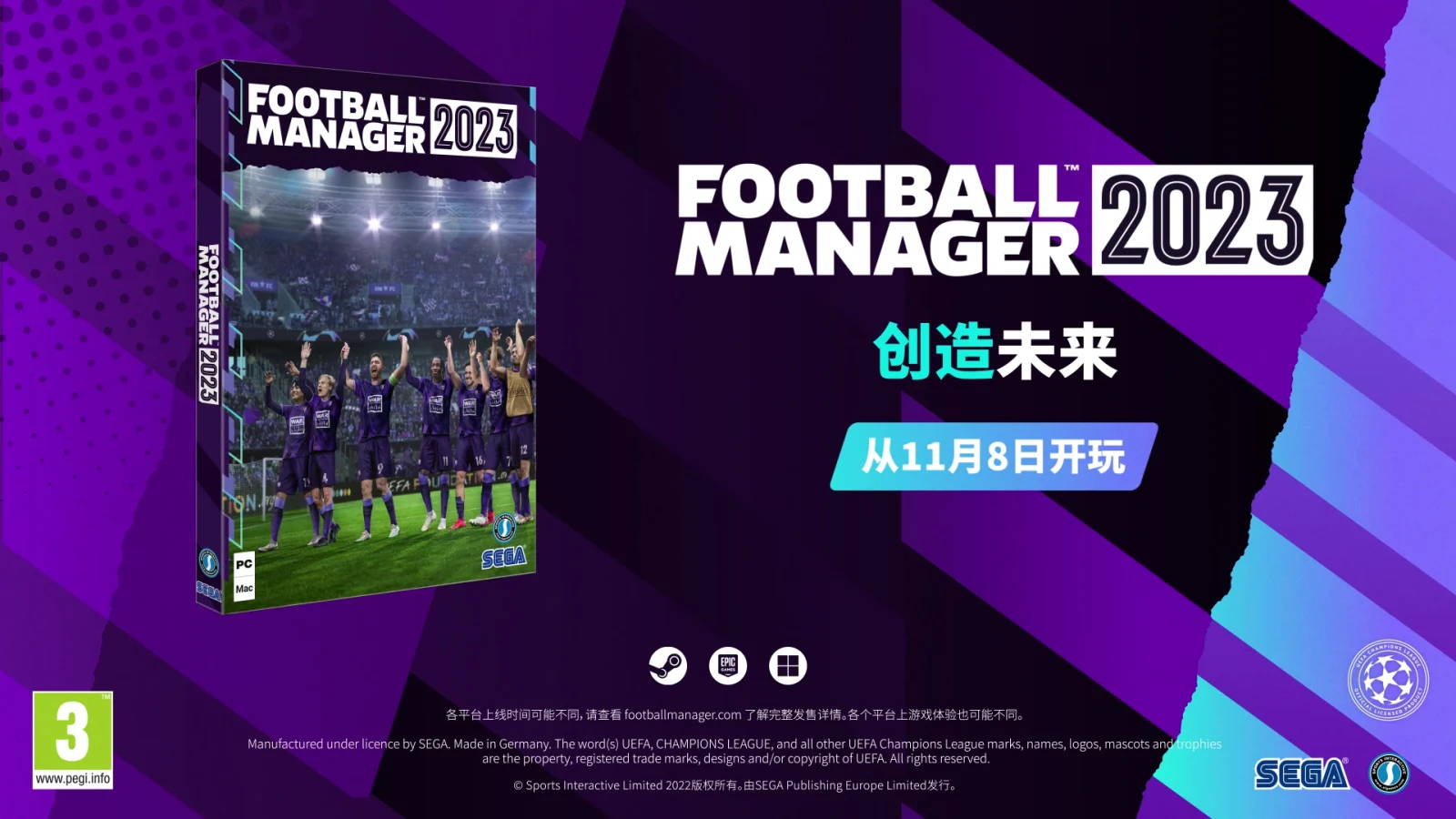 《足球经理2023》现已正式上线，PS5版本暂时延期