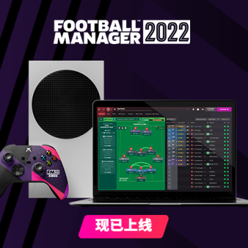 点赞+分享，即有机会获得steam版《足球经理 2022》兑换码