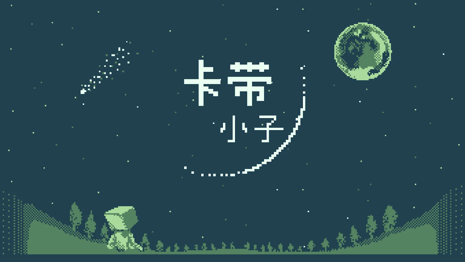 仅一人独立开发的解谜动作RPG《卡带小子》确定将于2026年1月15日（星期四）发售！最新宣传片现已公开！