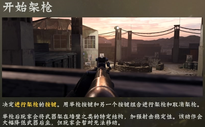 《先鋒》集成了《現代戰爭》的架槍系統，但從遊戲中的表現來看似乎作用有限