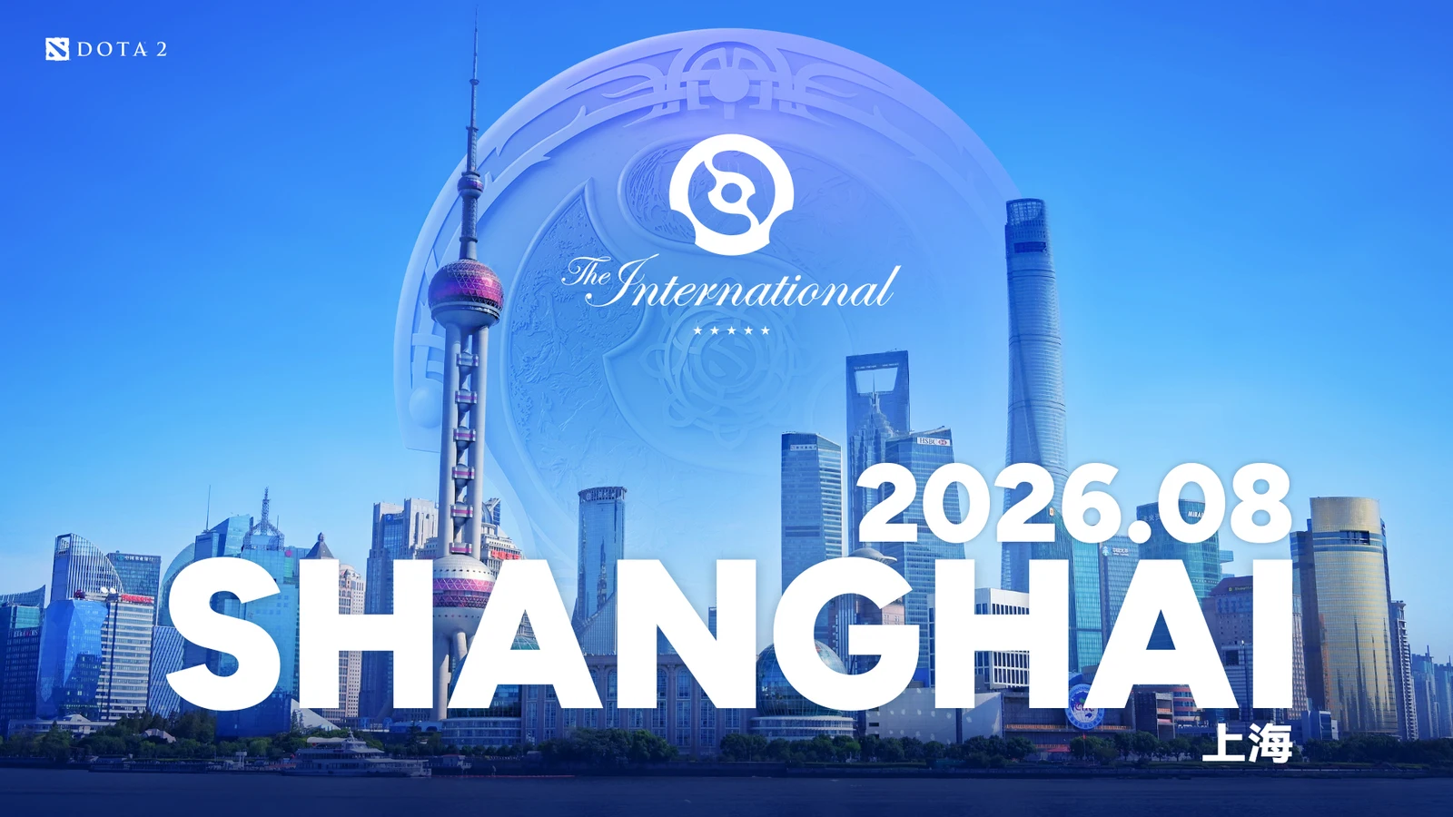 Valve宣布2026年国际邀请赛将在中国上海举办！