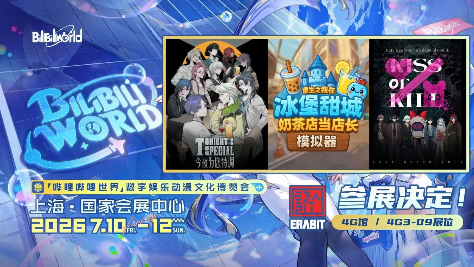 逆风赴展！Erabit确认参展BW2026