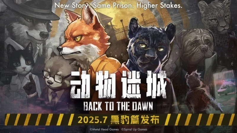 《动物迷城》将于7月18日结束抢先体验并正式发售