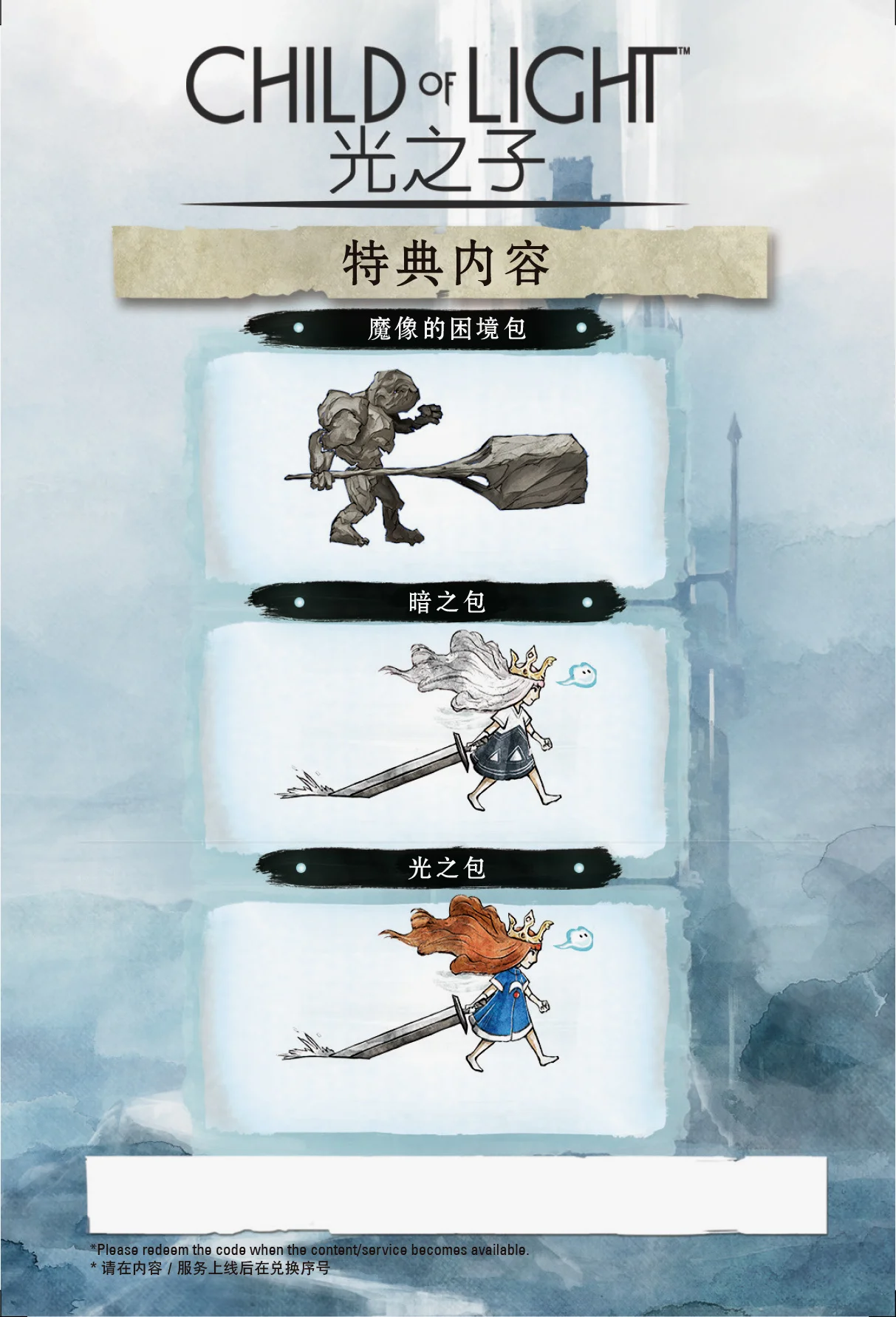 DLC内容介绍