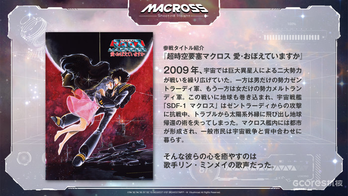 《超时空要塞》新作游戏《超时空要塞 Shooting Insight》2024年1月25日发售 《超时空要塞》新作游戏《超时空要塞 Shooting Insight》2024年1月25日发售