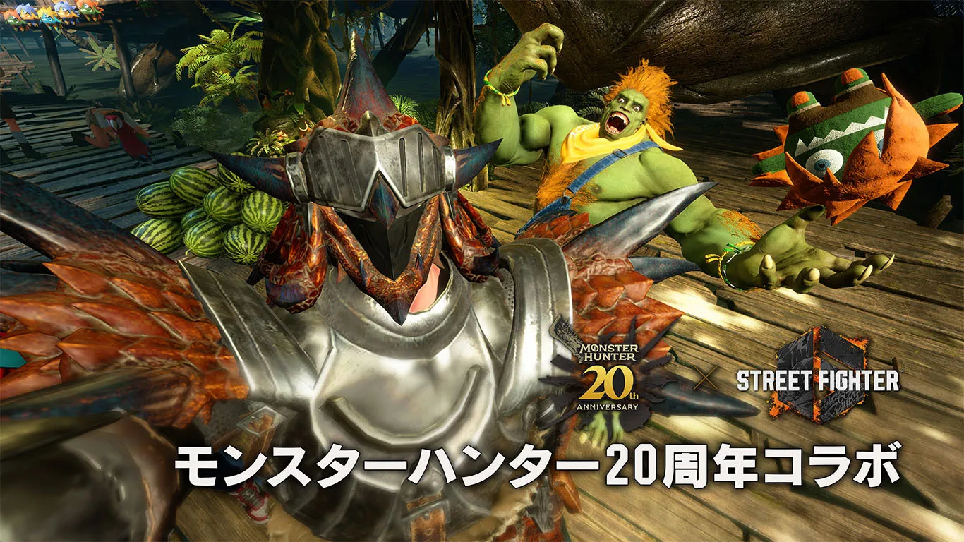 《街头霸王6》X《怪物猎人20周年》的游戏内联动将于4月1日开始