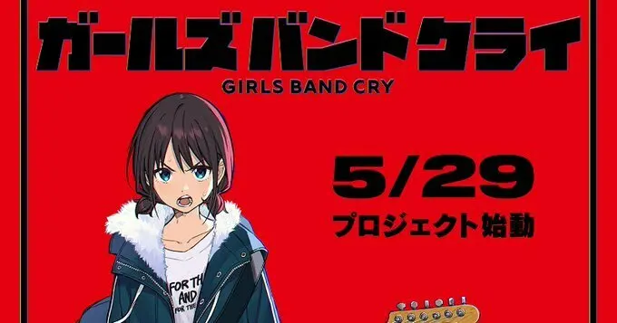 东映公布原创动画新作《Girls Band Cry》，5月29日企划启动