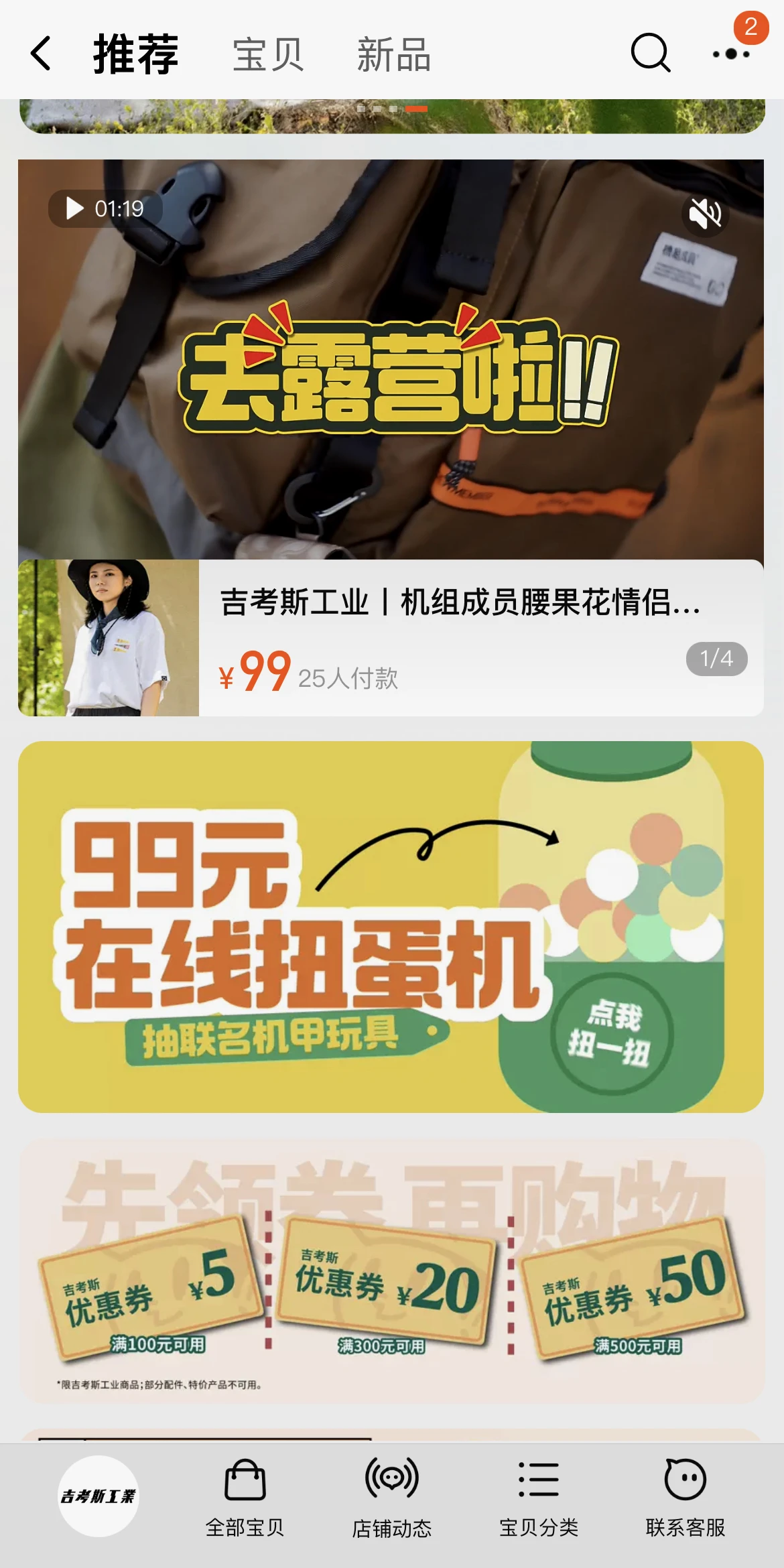在机核铺首页即可看到商品模块