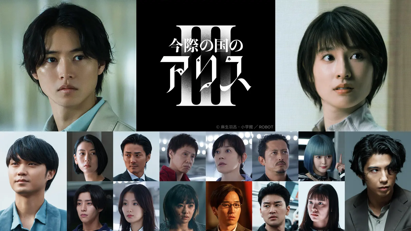 网飞《弥留之国的爱丽丝》第三季预告正式公布，9月25日上线