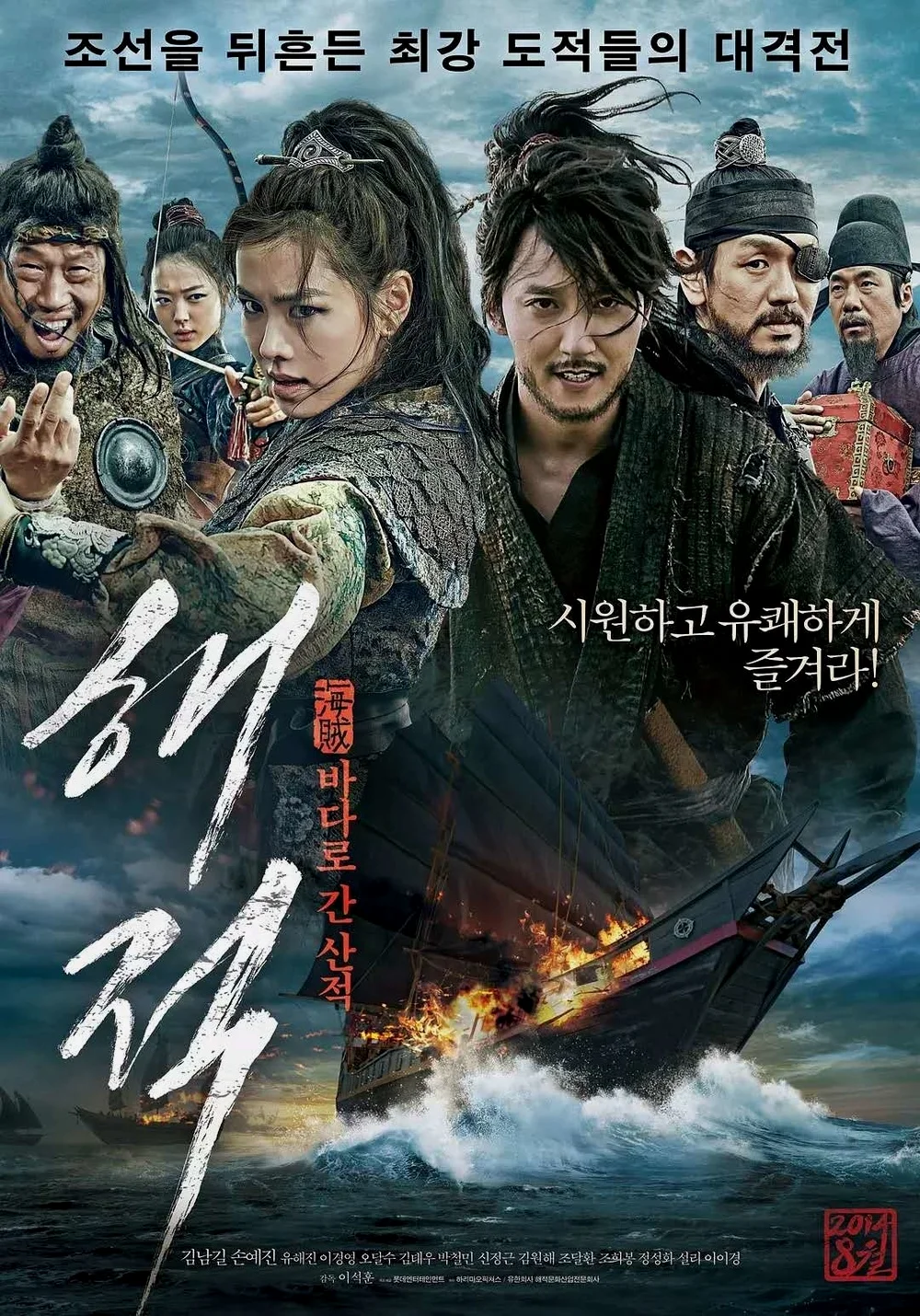 韩国《海盗》2014