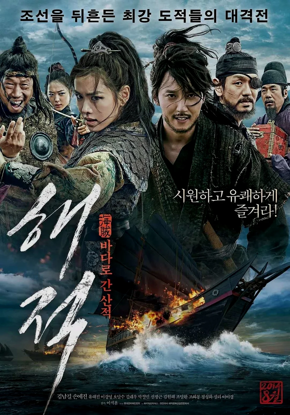 韩国《海盗》2014