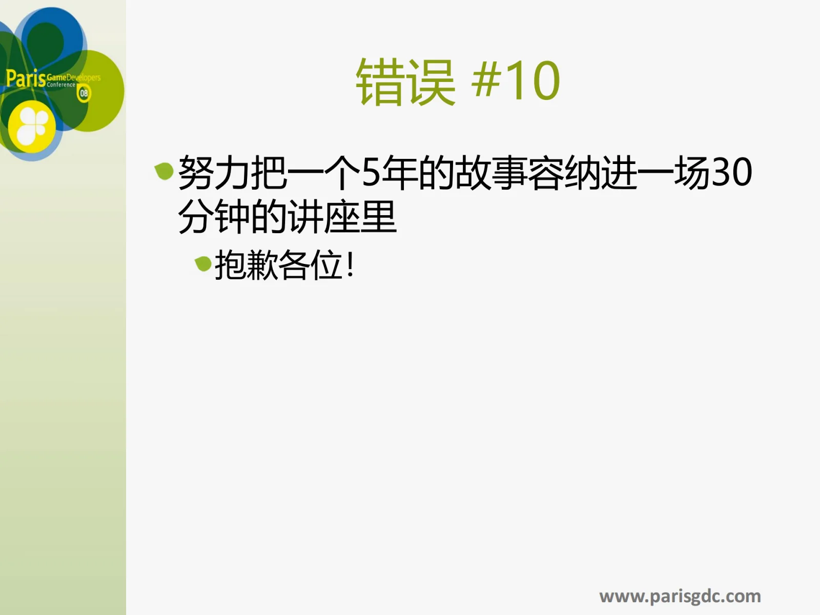 演讲PPT：P59