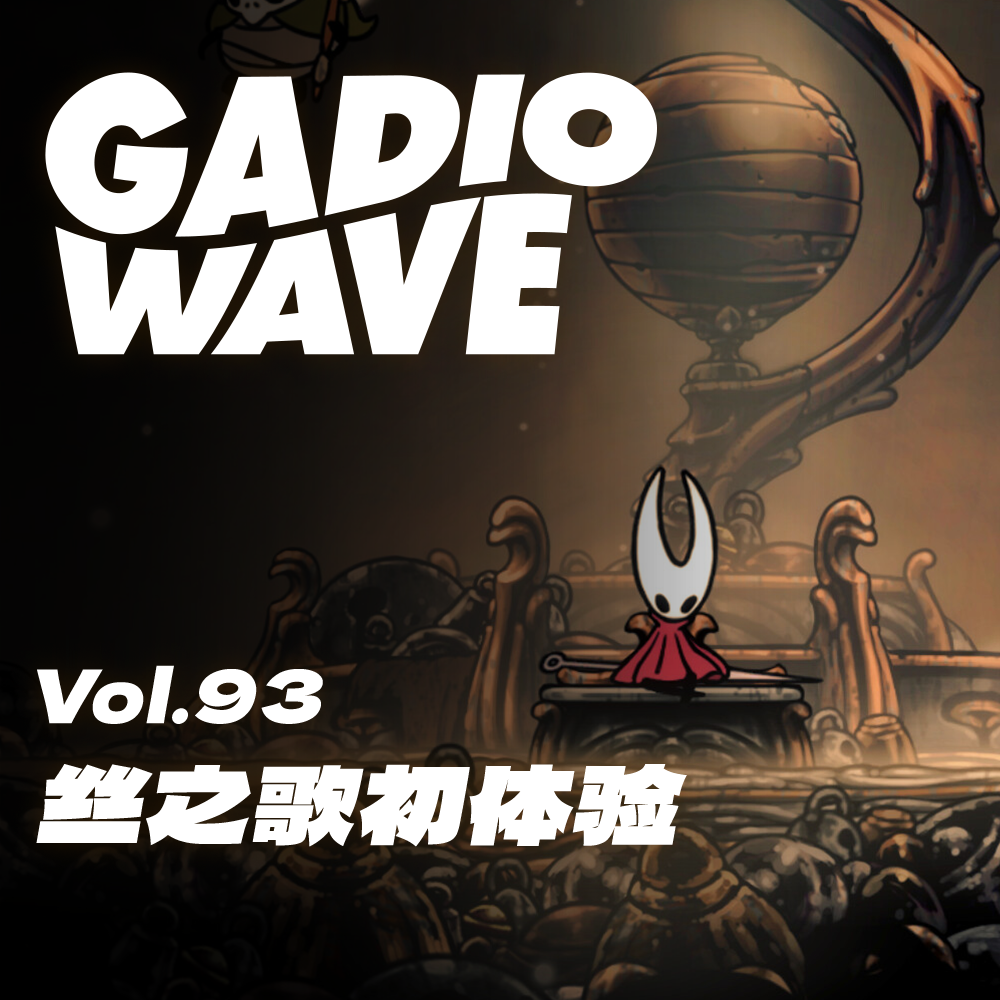 不爽，但也有点爽，机浪Vol.93