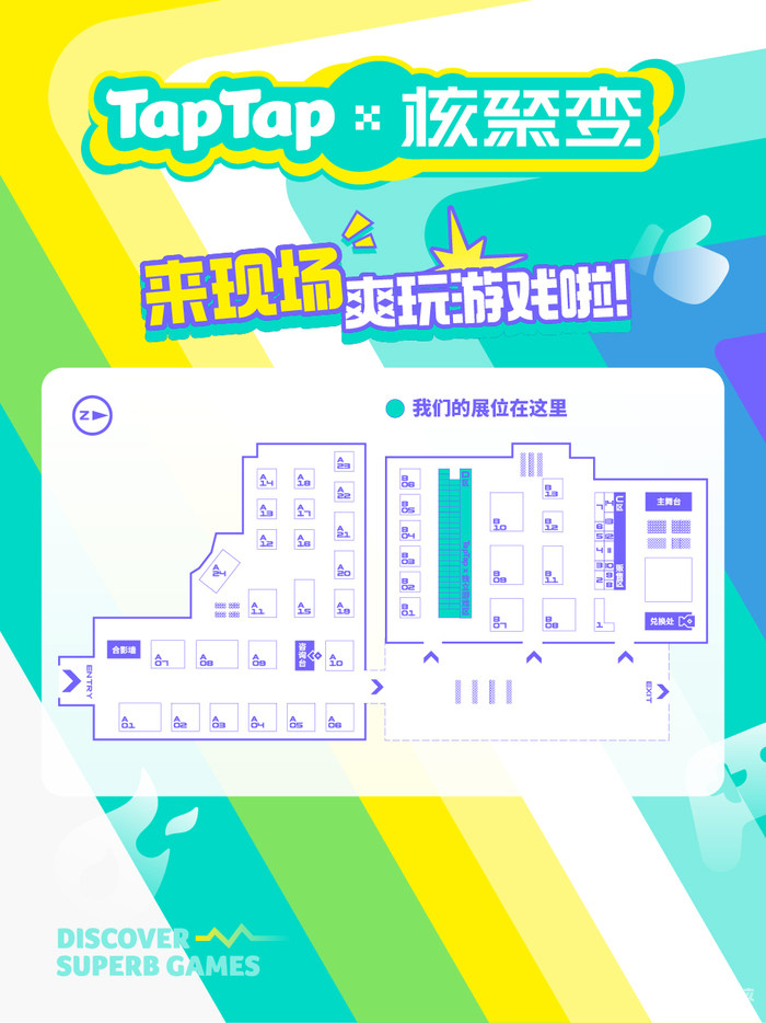 展位位置示意
