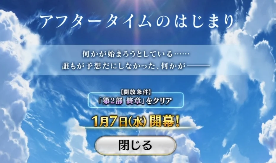 《Fate/Grand Order》全新内容『？？？』现已正式开放