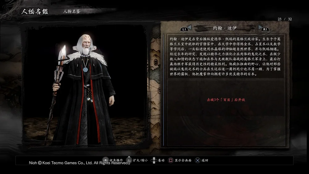 历史上他是伊丽莎白一世顾问，据说为007原型