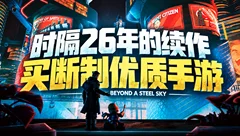 游戏鉴赏