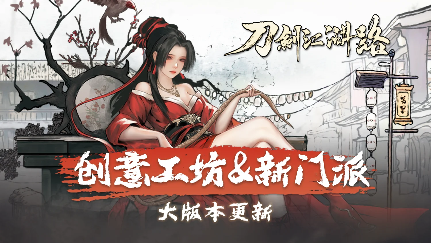 Steam限时折扣！刀剑江湖路新门派地图、创意工坊现已更新！