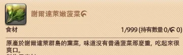 谢尔达莱群岛作物