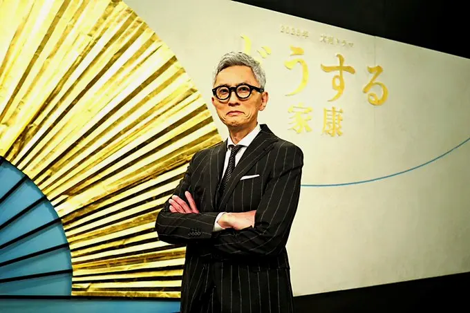 松重丰