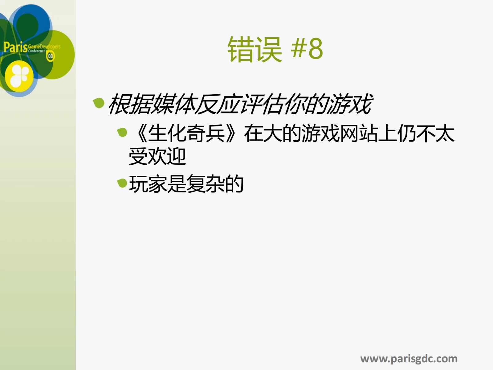 演讲PPT：P52