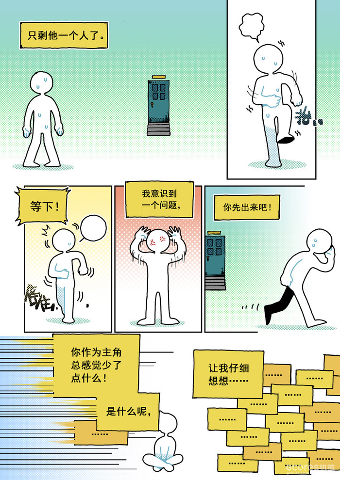 原创漫画丨陷入僵局-第一话 原创漫画丨陷入僵局-第一话