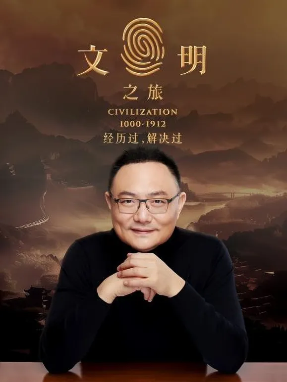 文明之旅第二季