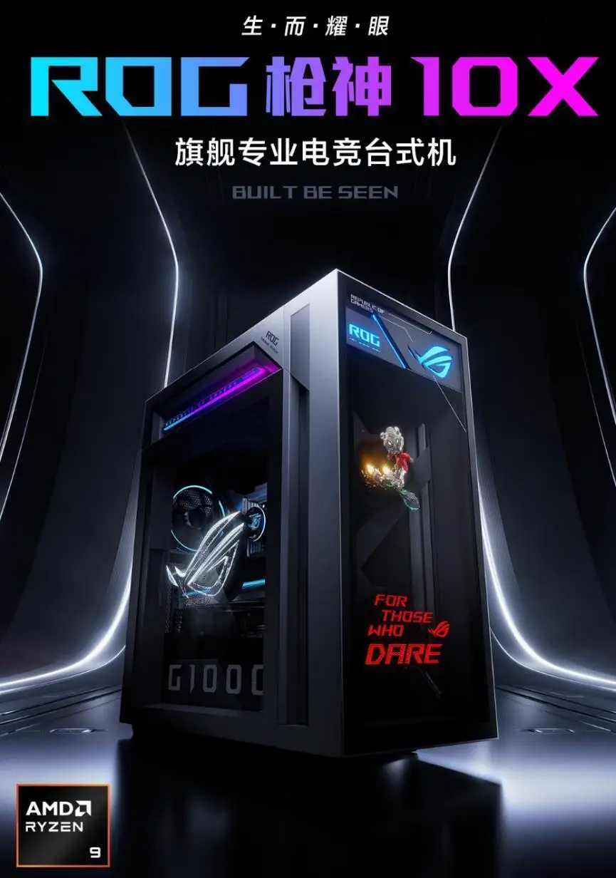 全息光显，顶级双芯！ROG枪神10X旗舰专业电竞台式机火热售卖中！