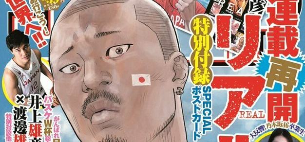井上雄彦轮椅篮球题材漫画《REAL》连载再开