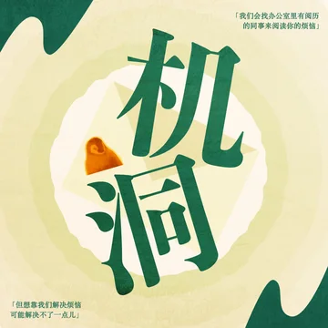机洞