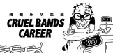 Cruel Bands Career